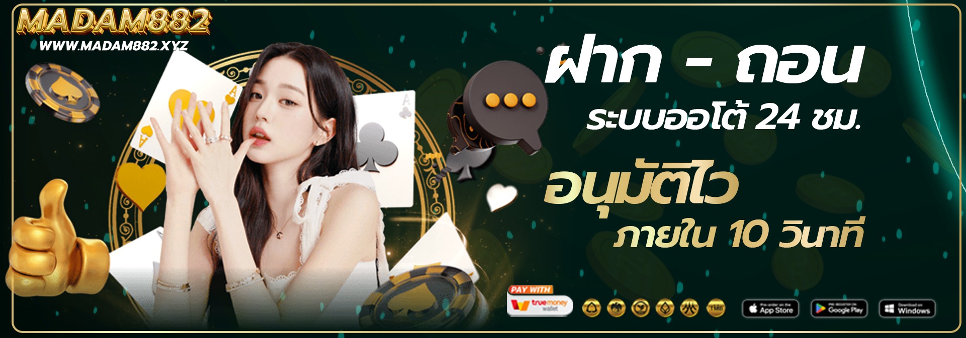 MADAM882-เว็บหลัก ทางเข้าเล่นและสมัครสมาชิก2025